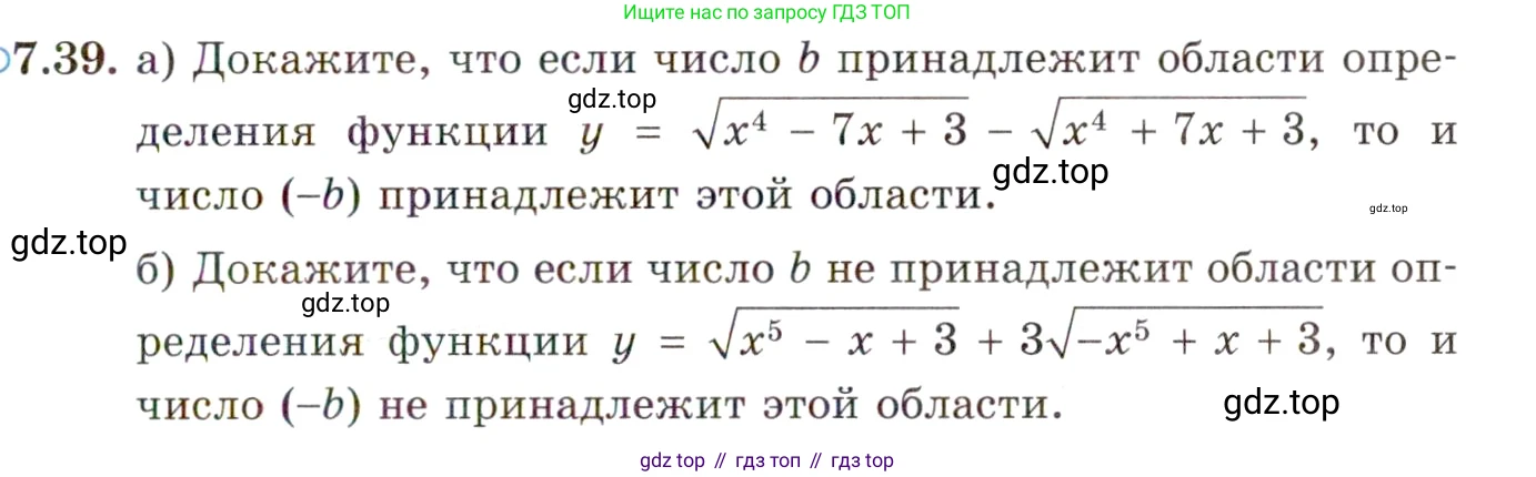 ГДЗ Алгебра, 10 класс Учебник, авторы: Мордкович Александр Григорьевич, Семенов Павел Владимирович, Денищева Лариса Олеговна, Звавич Леонид Исаакович, Корешкова Т А, Мишустина Татьяна Николаевна, Рязановский А Р, издательство Мнемозина, Москва, 2019, Часть 2, страница 49, номер 7.39, Условие
