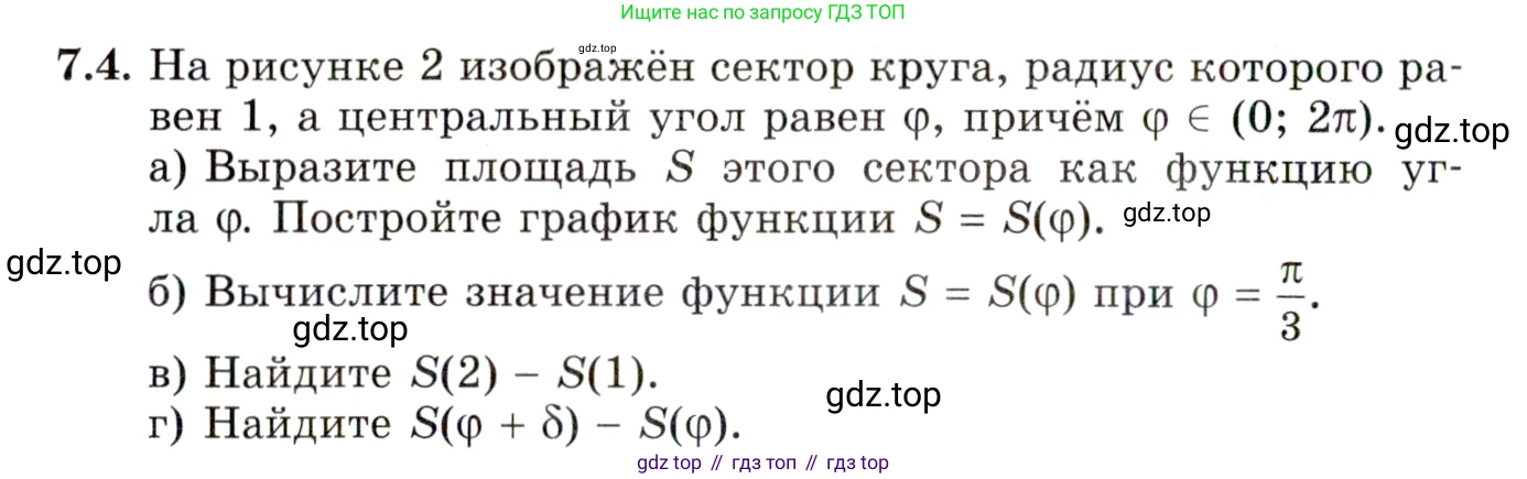 ГДЗ Алгебра, 10 класс Учебник, авторы: Мордкович Александр Григорьевич, Семенов Павел Владимирович, Денищева Лариса Олеговна, Звавич Леонид Исаакович, Корешкова Т А, Мишустина Татьяна Николаевна, Рязановский А Р, издательство Мнемозина, Москва, 2019, Часть 2, страница 44, номер 7.4, Условие