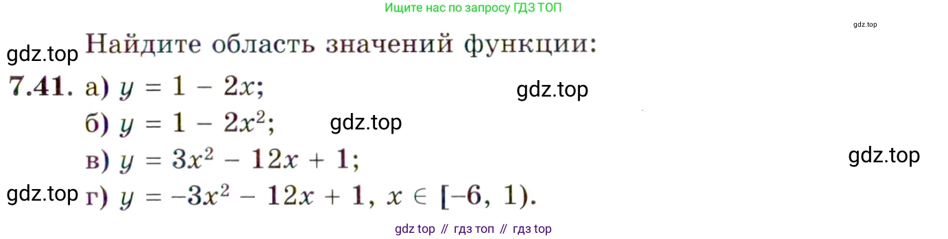 ГДЗ Алгебра, 10 класс Учебник, авторы: Мордкович Александр Григорьевич, Семенов Павел Владимирович, Денищева Лариса Олеговна, Звавич Леонид Исаакович, Корешкова Т А, Мишустина Татьяна Николаевна, Рязановский А Р, издательство Мнемозина, Москва, 2019, Часть 2, страница 49, номер 7.41, Условие