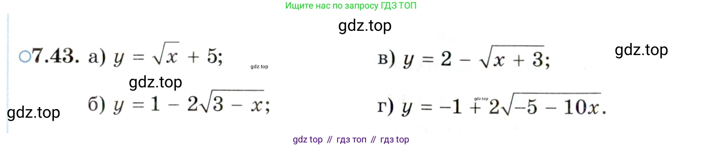 ГДЗ Алгебра, 10 класс Учебник, авторы: Мордкович Александр Григорьевич, Семенов Павел Владимирович, Денищева Лариса Олеговна, Звавич Леонид Исаакович, Корешкова Т А, Мишустина Татьяна Николаевна, Рязановский А Р, издательство Мнемозина, Москва, 2019, Часть 2, страница 50, номер 7.43, Условие