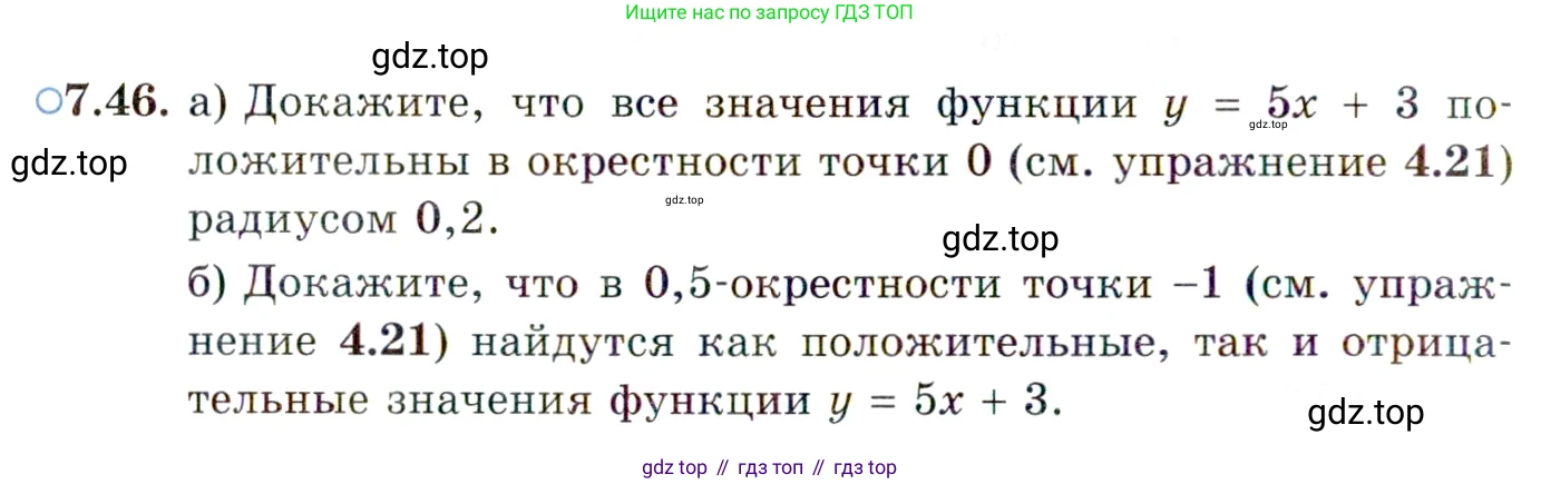 ГДЗ Алгебра, 10 класс Учебник, авторы: Мордкович Александр Григорьевич, Семенов Павел Владимирович, Денищева Лариса Олеговна, Звавич Леонид Исаакович, Корешкова Т А, Мишустина Татьяна Николаевна, Рязановский А Р, издательство Мнемозина, Москва, 2019, Часть 2, страница 50, номер 7.46, Условие