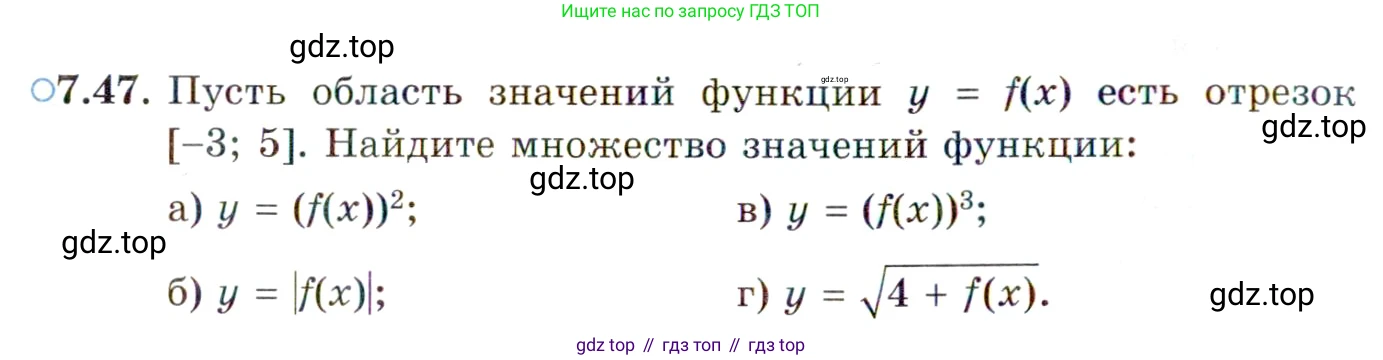 ГДЗ Алгебра, 10 класс Учебник, авторы: Мордкович Александр Григорьевич, Семенов Павел Владимирович, Денищева Лариса Олеговна, Звавич Леонид Исаакович, Корешкова Т А, Мишустина Татьяна Николаевна, Рязановский А Р, издательство Мнемозина, Москва, 2019, Часть 2, страница 50, номер 7.47, Условие
