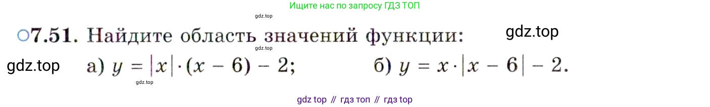 ГДЗ Алгебра, 10 класс Учебник, авторы: Мордкович Александр Григорьевич, Семенов Павел Владимирович, Денищева Лариса Олеговна, Звавич Леонид Исаакович, Корешкова Т А, Мишустина Татьяна Николаевна, Рязановский А Р, издательство Мнемозина, Москва, 2019, Часть 2, страница 51, номер 7.51, Условие