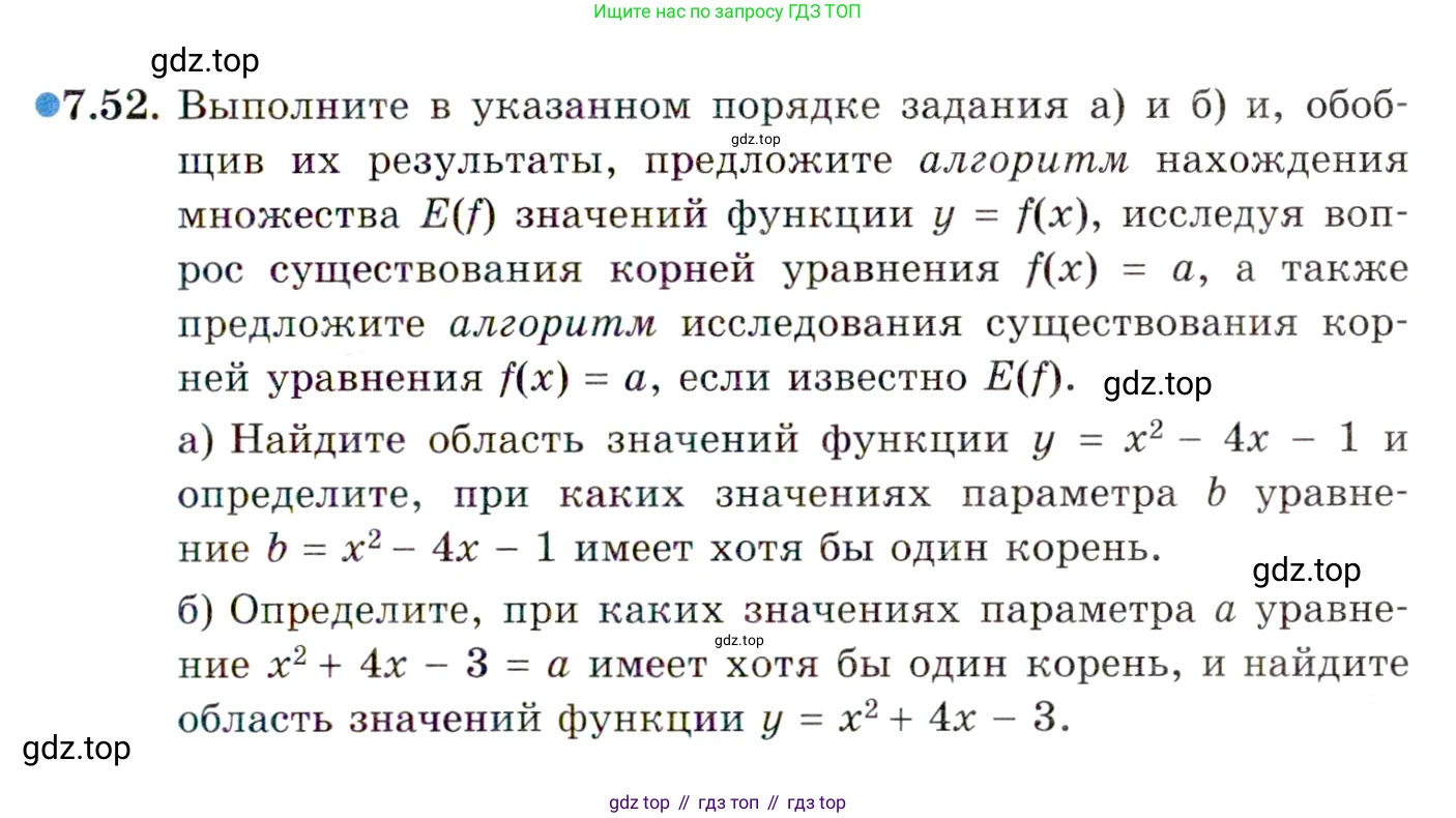 ГДЗ Алгебра, 10 класс Учебник, авторы: Мордкович Александр Григорьевич, Семенов Павел Владимирович, Денищева Лариса Олеговна, Звавич Леонид Исаакович, Корешкова Т А, Мишустина Татьяна Николаевна, Рязановский А Р, издательство Мнемозина, Москва, 2019, Часть 2, страница 51, номер 7.52, Условие