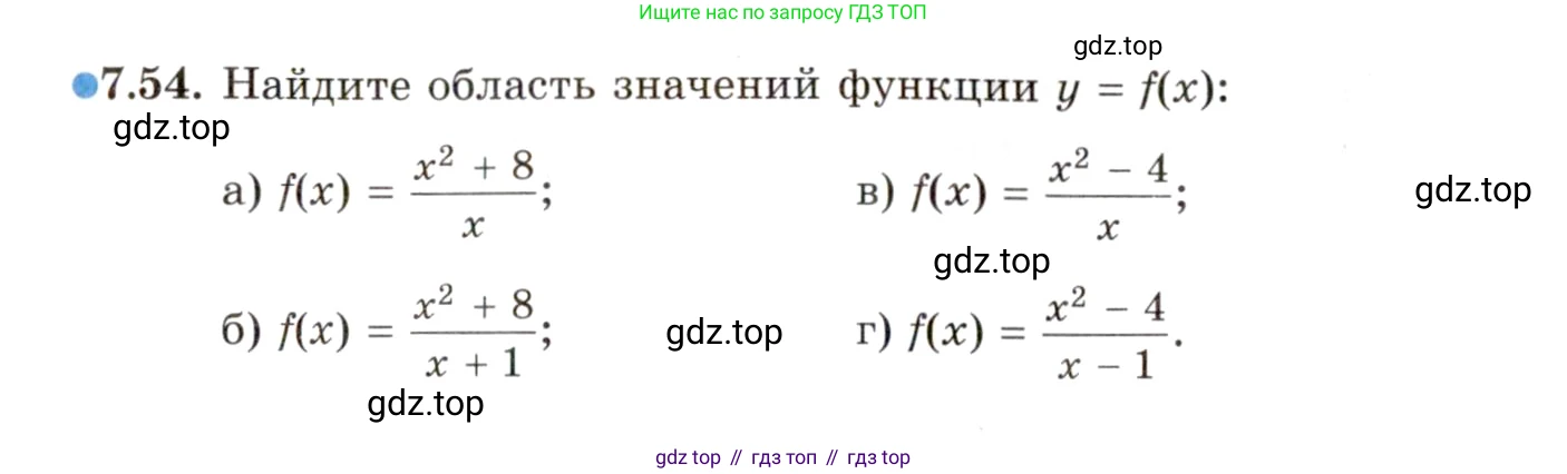 ГДЗ Алгебра, 10 класс Учебник, авторы: Мордкович Александр Григорьевич, Семенов Павел Владимирович, Денищева Лариса Олеговна, Звавич Леонид Исаакович, Корешкова Т А, Мишустина Татьяна Николаевна, Рязановский А Р, издательство Мнемозина, Москва, 2019, Часть 2, страница 52, номер 7.54, Условие