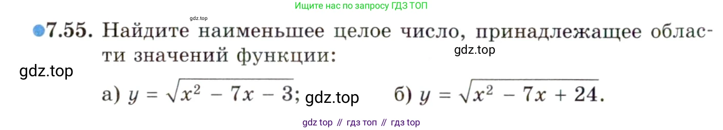 ГДЗ Алгебра, 10 класс Учебник, авторы: Мордкович Александр Григорьевич, Семенов Павел Владимирович, Денищева Лариса Олеговна, Звавич Леонид Исаакович, Корешкова Т А, Мишустина Татьяна Николаевна, Рязановский А Р, издательство Мнемозина, Москва, 2019, Часть 2, страница 52, номер 7.55, Условие