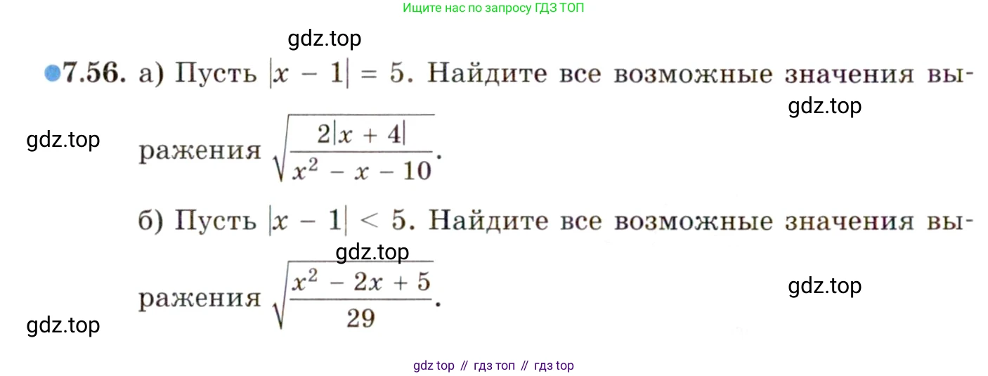 ГДЗ Алгебра, 10 класс Учебник, авторы: Мордкович Александр Григорьевич, Семенов Павел Владимирович, Денищева Лариса Олеговна, Звавич Леонид Исаакович, Корешкова Т А, Мишустина Татьяна Николаевна, Рязановский А Р, издательство Мнемозина, Москва, 2019, Часть 2, страница 52, номер 7.56, Условие