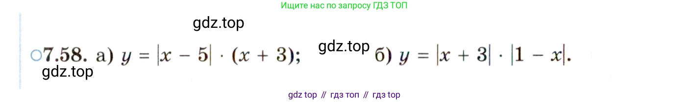 ГДЗ Алгебра, 10 класс Учебник, авторы: Мордкович Александр Григорьевич, Семенов Павел Владимирович, Денищева Лариса Олеговна, Звавич Леонид Исаакович, Корешкова Т А, Мишустина Татьяна Николаевна, Рязановский А Р, издательство Мнемозина, Москва, 2019, Часть 2, страница 52, номер 7.58, Условие