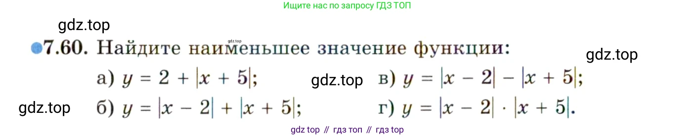 ГДЗ Алгебра, 10 класс Учебник, авторы: Мордкович Александр Григорьевич, Семенов Павел Владимирович, Денищева Лариса Олеговна, Звавич Леонид Исаакович, Корешкова Т А, Мишустина Татьяна Николаевна, Рязановский А Р, издательство Мнемозина, Москва, 2019, Часть 2, страница 52, номер 7.60, Условие