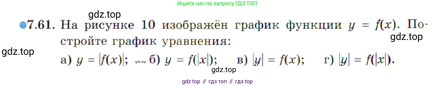 ГДЗ Алгебра, 10 класс Учебник, авторы: Мордкович Александр Григорьевич, Семенов Павел Владимирович, Денищева Лариса Олеговна, Звавич Леонид Исаакович, Корешкова Т А, Мишустина Татьяна Николаевна, Рязановский А Р, издательство Мнемозина, Москва, 2019, Часть 2, страница 52, номер 7.61, Условие