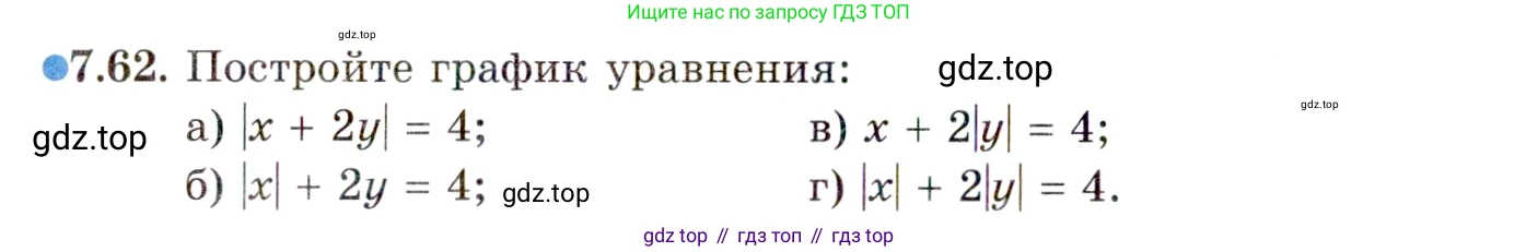 ГДЗ Алгебра, 10 класс Учебник, авторы: Мордкович Александр Григорьевич, Семенов Павел Владимирович, Денищева Лариса Олеговна, Звавич Леонид Исаакович, Корешкова Т А, Мишустина Татьяна Николаевна, Рязановский А Р, издательство Мнемозина, Москва, 2019, Часть 2, страница 54, номер 7.62, Условие