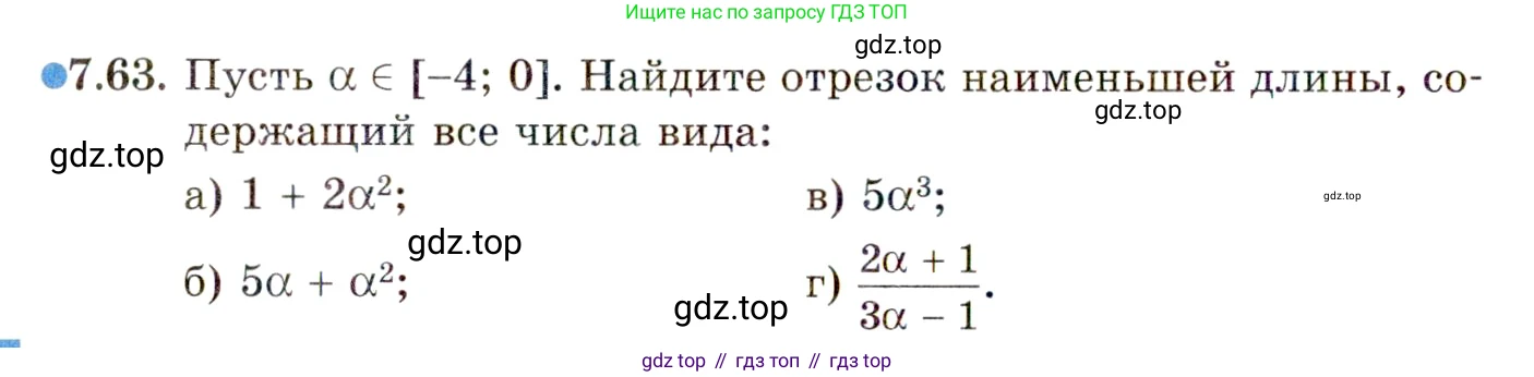 ГДЗ Алгебра, 10 класс Учебник, авторы: Мордкович Александр Григорьевич, Семенов Павел Владимирович, Денищева Лариса Олеговна, Звавич Леонид Исаакович, Корешкова Т А, Мишустина Татьяна Николаевна, Рязановский А Р, издательство Мнемозина, Москва, 2019, Часть 2, страница 54, номер 7.63, Условие
