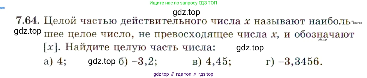 ГДЗ Алгебра, 10 класс Учебник, авторы: Мордкович Александр Григорьевич, Семенов Павел Владимирович, Денищева Лариса Олеговна, Звавич Леонид Исаакович, Корешкова Т А, Мишустина Татьяна Николаевна, Рязановский А Р, издательство Мнемозина, Москва, 2019, Часть 2, страница 54, номер 7.64, Условие