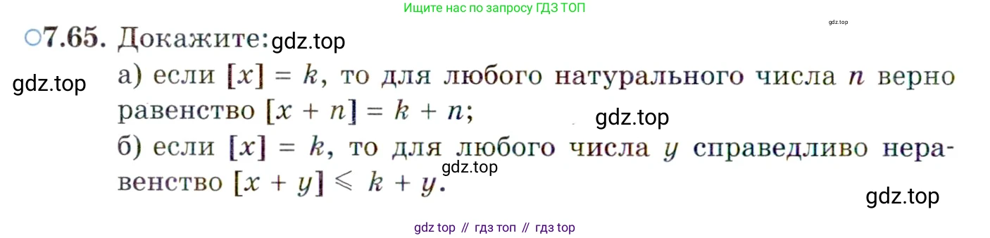 ГДЗ Алгебра, 10 класс Учебник, авторы: Мордкович Александр Григорьевич, Семенов Павел Владимирович, Денищева Лариса Олеговна, Звавич Леонид Исаакович, Корешкова Т А, Мишустина Татьяна Николаевна, Рязановский А Р, издательство Мнемозина, Москва, 2019, Часть 2, страница 54, номер 7.65, Условие