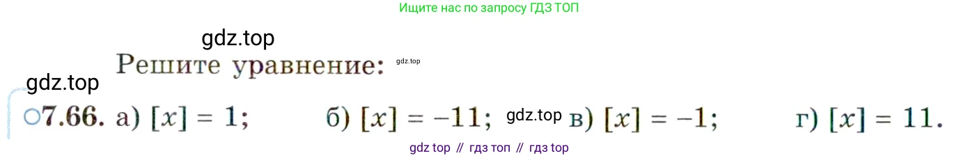 ГДЗ Алгебра, 10 класс Учебник, авторы: Мордкович Александр Григорьевич, Семенов Павел Владимирович, Денищева Лариса Олеговна, Звавич Леонид Исаакович, Корешкова Т А, Мишустина Татьяна Николаевна, Рязановский А Р, издательство Мнемозина, Москва, 2019, Часть 2, страница 54, номер 7.66, Условие