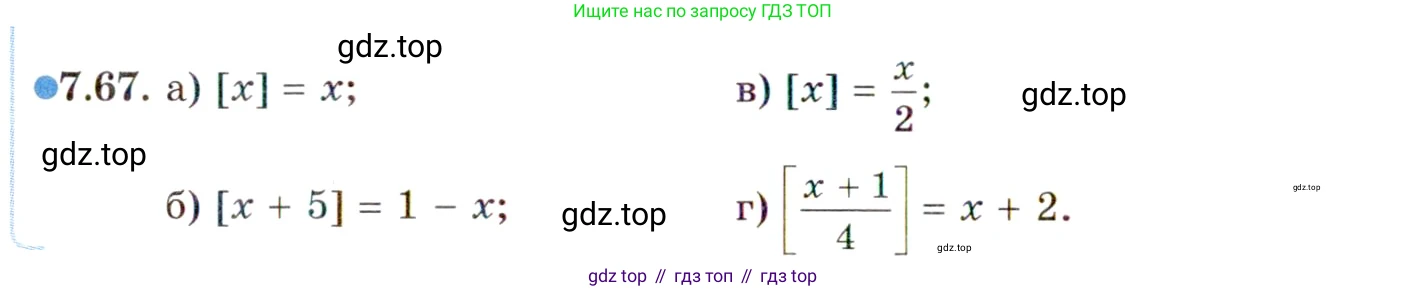 ГДЗ Алгебра, 10 класс Учебник, авторы: Мордкович Александр Григорьевич, Семенов Павел Владимирович, Денищева Лариса Олеговна, Звавич Леонид Исаакович, Корешкова Т А, Мишустина Татьяна Николаевна, Рязановский А Р, издательство Мнемозина, Москва, 2019, Часть 2, страница 54, номер 7.67, Условие