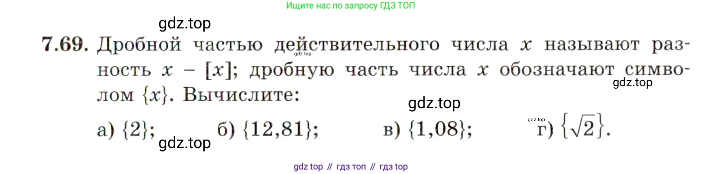 ГДЗ Алгебра, 10 класс Учебник, авторы: Мордкович Александр Григорьевич, Семенов Павел Владимирович, Денищева Лариса Олеговна, Звавич Леонид Исаакович, Корешкова Т А, Мишустина Татьяна Николаевна, Рязановский А Р, издательство Мнемозина, Москва, 2019, Часть 2, страница 55, номер 7.69, Условие