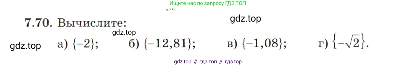 ГДЗ Алгебра, 10 класс Учебник, авторы: Мордкович Александр Григорьевич, Семенов Павел Владимирович, Денищева Лариса Олеговна, Звавич Леонид Исаакович, Корешкова Т А, Мишустина Татьяна Николаевна, Рязановский А Р, издательство Мнемозина, Москва, 2019, Часть 2, страница 55, номер 7.70, Условие