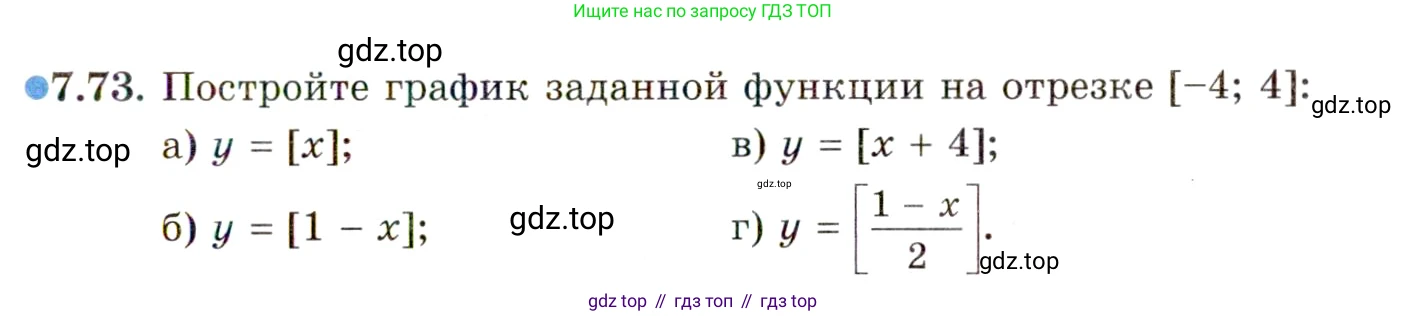ГДЗ Алгебра, 10 класс Учебник, авторы: Мордкович Александр Григорьевич, Семенов Павел Владимирович, Денищева Лариса Олеговна, Звавич Леонид Исаакович, Корешкова Т А, Мишустина Татьяна Николаевна, Рязановский А Р, издательство Мнемозина, Москва, 2019, Часть 2, страница 55, номер 7.73, Условие