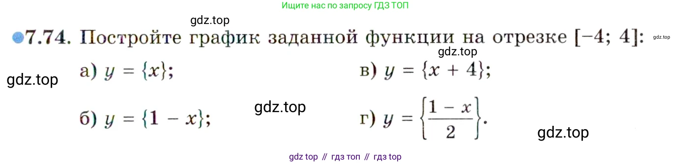 ГДЗ Алгебра, 10 класс Учебник, авторы: Мордкович Александр Григорьевич, Семенов Павел Владимирович, Денищева Лариса Олеговна, Звавич Леонид Исаакович, Корешкова Т А, Мишустина Татьяна Николаевна, Рязановский А Р, издательство Мнемозина, Москва, 2019, Часть 2, страница 55, номер 7.74, Условие
