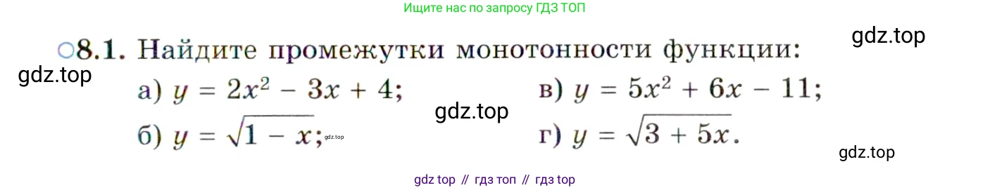 ГДЗ Алгебра, 10 класс Учебник, авторы: Мордкович Александр Григорьевич, Семенов Павел Владимирович, Денищева Лариса Олеговна, Звавич Леонид Исаакович, Корешкова Т А, Мишустина Татьяна Николаевна, Рязановский А Р, издательство Мнемозина, Москва, 2019, Часть 2, страница 55, номер 8.1, Условие