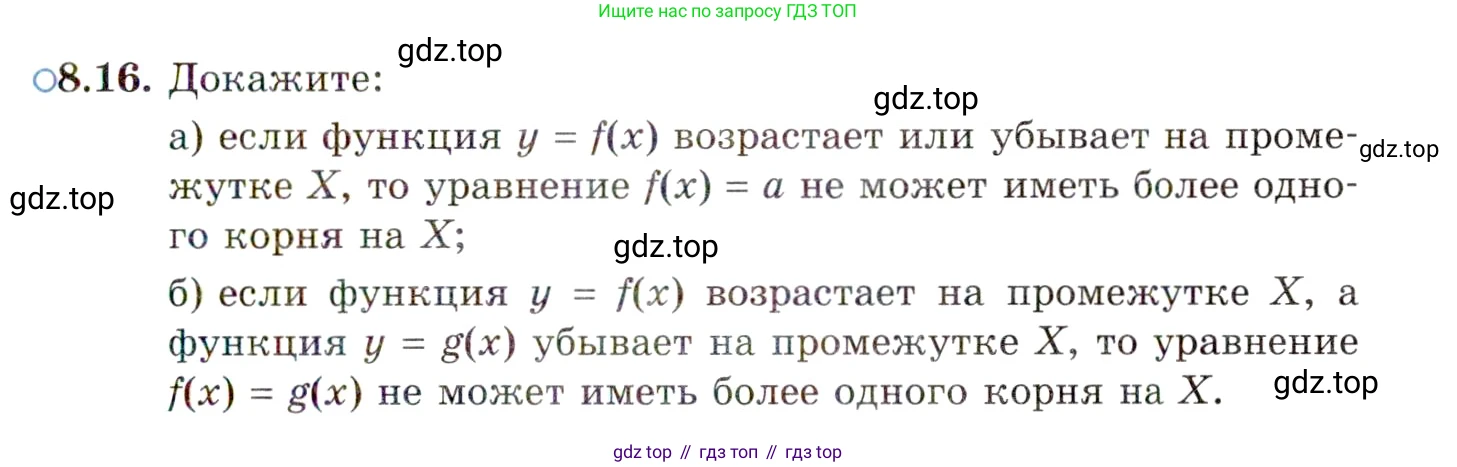 ГДЗ Алгебра, 10 класс Учебник, авторы: Мордкович Александр Григорьевич, Семенов Павел Владимирович, Денищева Лариса Олеговна, Звавич Леонид Исаакович, Корешкова Т А, Мишустина Татьяна Николаевна, Рязановский А Р, издательство Мнемозина, Москва, 2019, Часть 2, страница 59, номер 8.16, Условие