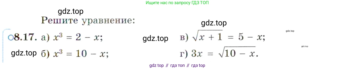 ГДЗ Алгебра, 10 класс Учебник, авторы: Мордкович Александр Григорьевич, Семенов Павел Владимирович, Денищева Лариса Олеговна, Звавич Леонид Исаакович, Корешкова Т А, Мишустина Татьяна Николаевна, Рязановский А Р, издательство Мнемозина, Москва, 2019, Часть 2, страница 59, номер 8.17, Условие