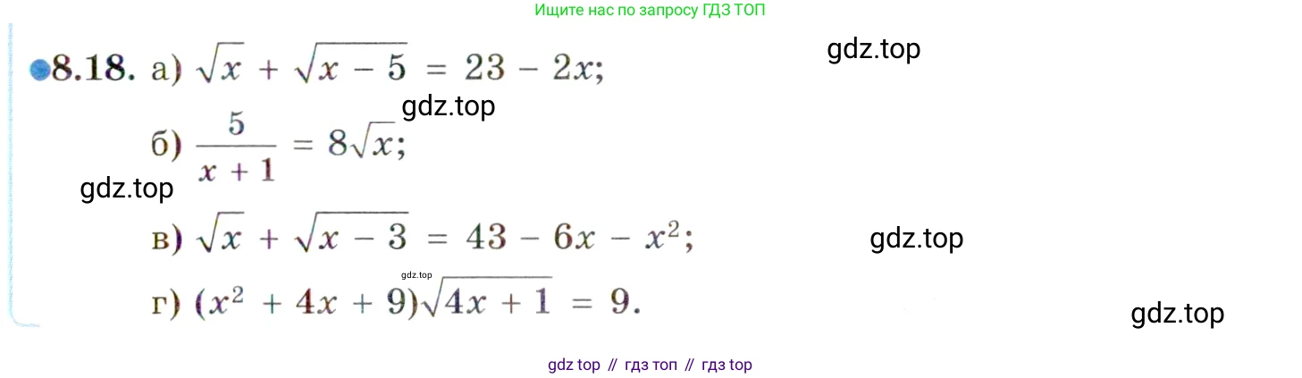 ГДЗ Алгебра, 10 класс Учебник, авторы: Мордкович Александр Григорьевич, Семенов Павел Владимирович, Денищева Лариса Олеговна, Звавич Леонид Исаакович, Корешкова Т А, Мишустина Татьяна Николаевна, Рязановский А Р, издательство Мнемозина, Москва, 2019, Часть 2, страница 59, номер 8.18, Условие