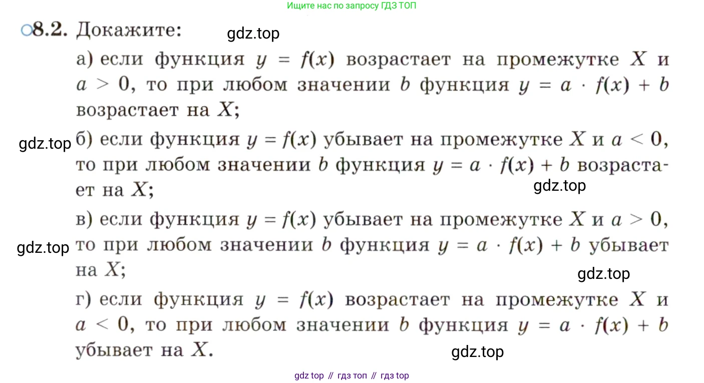 ГДЗ Алгебра, 10 класс Учебник, авторы: Мордкович Александр Григорьевич, Семенов Павел Владимирович, Денищева Лариса Олеговна, Звавич Леонид Исаакович, Корешкова Т А, Мишустина Татьяна Николаевна, Рязановский А Р, издательство Мнемозина, Москва, 2019, Часть 2, страница 56, номер 8.2, Условие