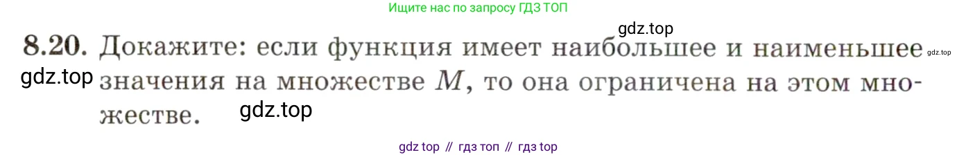 ГДЗ Алгебра, 10 класс Учебник, авторы: Мордкович Александр Григорьевич, Семенов Павел Владимирович, Денищева Лариса Олеговна, Звавич Леонид Исаакович, Корешкова Т А, Мишустина Татьяна Николаевна, Рязановский А Р, издательство Мнемозина, Москва, 2019, Часть 2, страница 60, номер 8.20, Условие