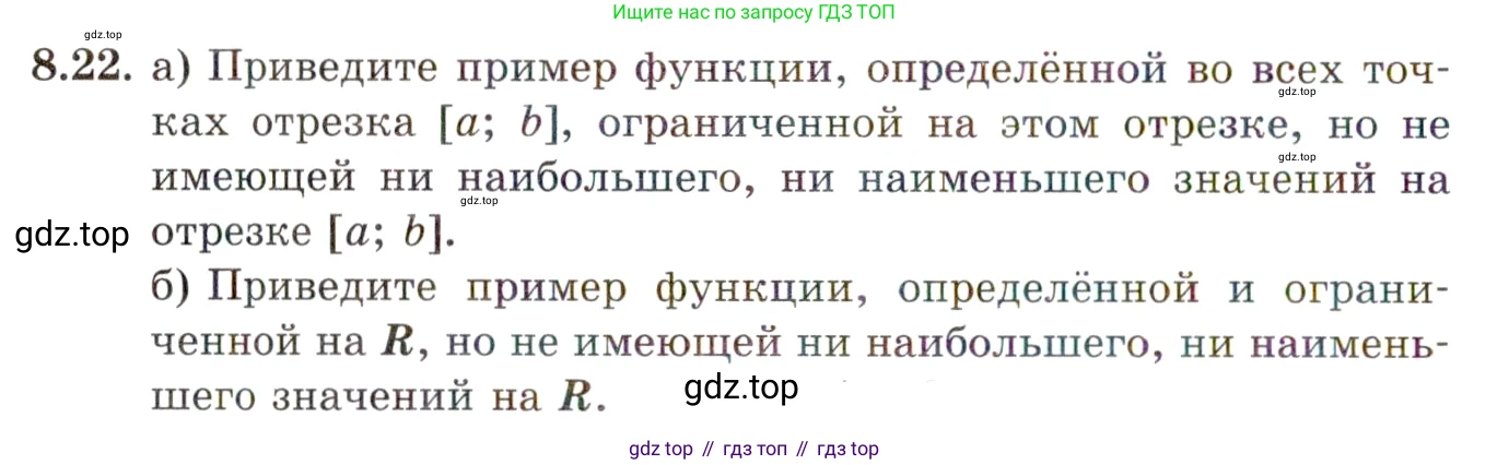 ГДЗ Алгебра, 10 класс Учебник, авторы: Мордкович Александр Григорьевич, Семенов Павел Владимирович, Денищева Лариса Олеговна, Звавич Леонид Исаакович, Корешкова Т А, Мишустина Татьяна Николаевна, Рязановский А Р, издательство Мнемозина, Москва, 2019, Часть 2, страница 60, номер 8.22, Условие