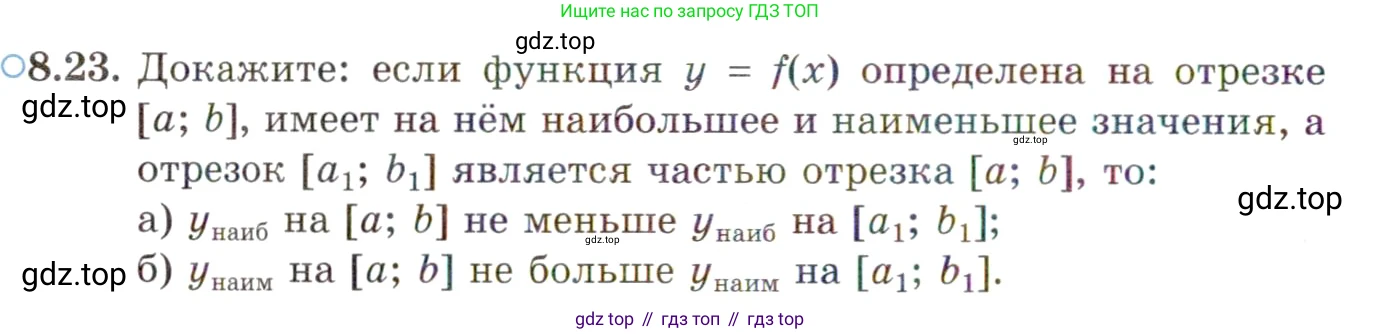 ГДЗ Алгебра, 10 класс Учебник, авторы: Мордкович Александр Григорьевич, Семенов Павел Владимирович, Денищева Лариса Олеговна, Звавич Леонид Исаакович, Корешкова Т А, Мишустина Татьяна Николаевна, Рязановский А Р, издательство Мнемозина, Москва, 2019, Часть 2, страница 60, номер 8.23, Условие
