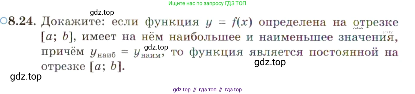 ГДЗ Алгебра, 10 класс Учебник, авторы: Мордкович Александр Григорьевич, Семенов Павел Владимирович, Денищева Лариса Олеговна, Звавич Леонид Исаакович, Корешкова Т А, Мишустина Татьяна Николаевна, Рязановский А Р, издательство Мнемозина, Москва, 2019, Часть 2, страница 60, номер 8.24, Условие