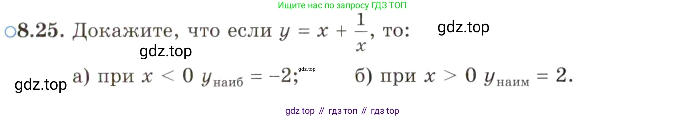 ГДЗ Алгебра, 10 класс Учебник, авторы: Мордкович Александр Григорьевич, Семенов Павел Владимирович, Денищева Лариса Олеговна, Звавич Леонид Исаакович, Корешкова Т А, Мишустина Татьяна Николаевна, Рязановский А Р, издательство Мнемозина, Москва, 2019, Часть 2, страница 61, номер 8.25, Условие
