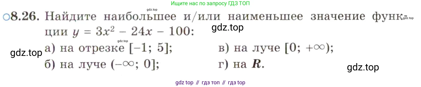 ГДЗ Алгебра, 10 класс Учебник, авторы: Мордкович Александр Григорьевич, Семенов Павел Владимирович, Денищева Лариса Олеговна, Звавич Леонид Исаакович, Корешкова Т А, Мишустина Татьяна Николаевна, Рязановский А Р, издательство Мнемозина, Москва, 2019, Часть 2, страница 61, номер 8.26, Условие