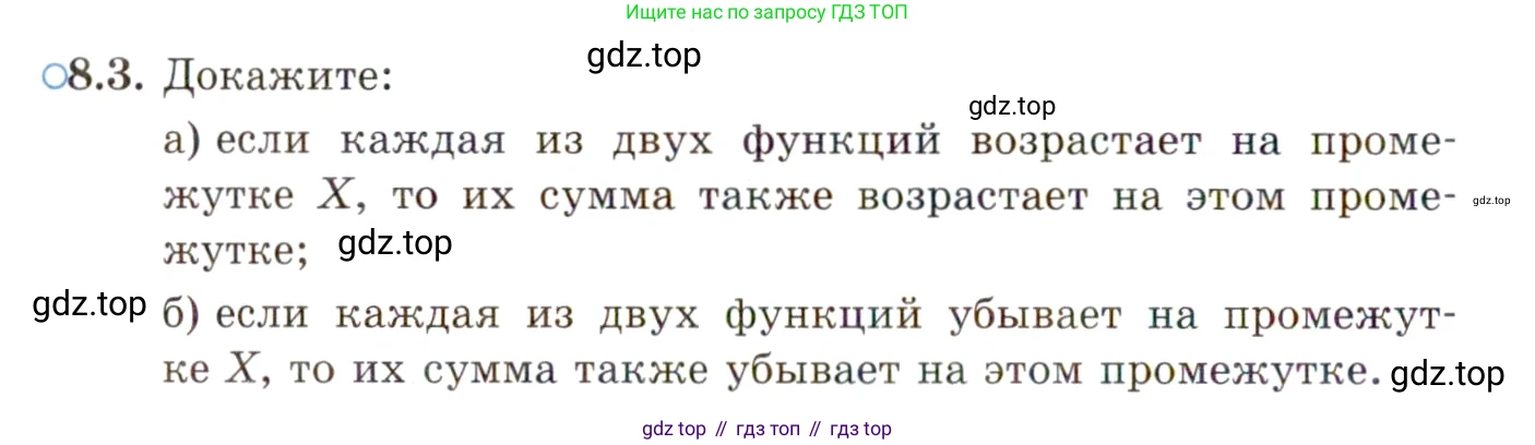 ГДЗ Алгебра, 10 класс Учебник, авторы: Мордкович Александр Григорьевич, Семенов Павел Владимирович, Денищева Лариса Олеговна, Звавич Леонид Исаакович, Корешкова Т А, Мишустина Татьяна Николаевна, Рязановский А Р, издательство Мнемозина, Москва, 2019, Часть 2, страница 56, номер 8.3, Условие