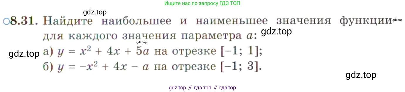 ГДЗ Алгебра, 10 класс Учебник, авторы: Мордкович Александр Григорьевич, Семенов Павел Владимирович, Денищева Лариса Олеговна, Звавич Леонид Исаакович, Корешкова Т А, Мишустина Татьяна Николаевна, Рязановский А Р, издательство Мнемозина, Москва, 2019, Часть 2, страница 61, номер 8.31, Условие