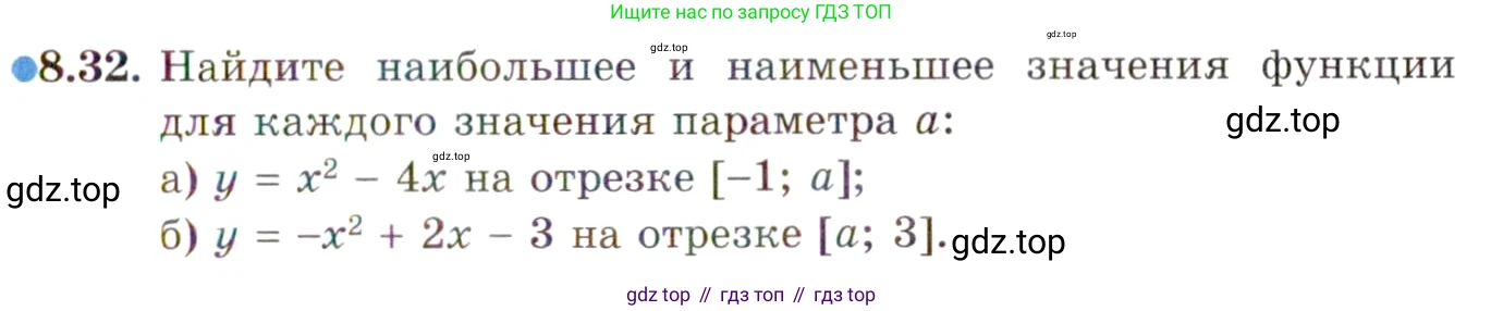 ГДЗ Алгебра, 10 класс Учебник, авторы: Мордкович Александр Григорьевич, Семенов Павел Владимирович, Денищева Лариса Олеговна, Звавич Леонид Исаакович, Корешкова Т А, Мишустина Татьяна Николаевна, Рязановский А Р, издательство Мнемозина, Москва, 2019, Часть 2, страница 61, номер 8.32, Условие