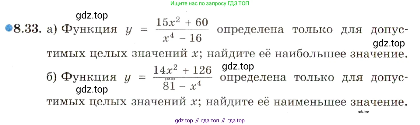 ГДЗ Алгебра, 10 класс Учебник, авторы: Мордкович Александр Григорьевич, Семенов Павел Владимирович, Денищева Лариса Олеговна, Звавич Леонид Исаакович, Корешкова Т А, Мишустина Татьяна Николаевна, Рязановский А Р, издательство Мнемозина, Москва, 2019, Часть 2, страница 62, номер 8.33, Условие