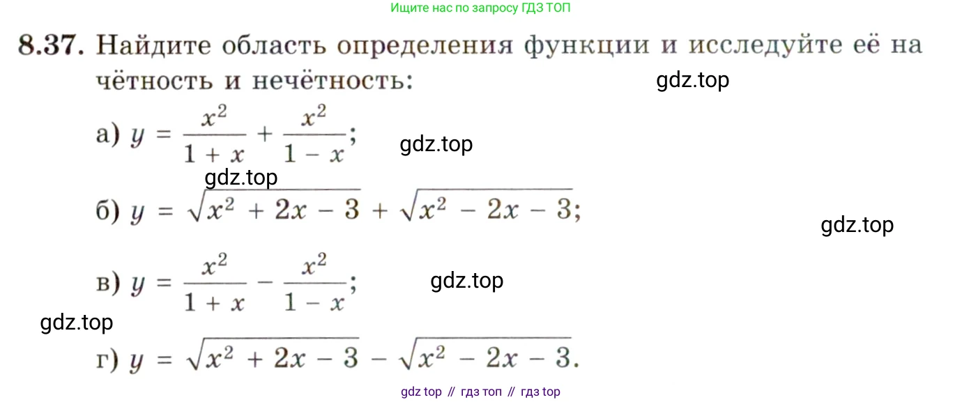 ГДЗ Алгебра, 10 класс Учебник, авторы: Мордкович Александр Григорьевич, Семенов Павел Владимирович, Денищева Лариса Олеговна, Звавич Леонид Исаакович, Корешкова Т А, Мишустина Татьяна Николаевна, Рязановский А Р, издательство Мнемозина, Москва, 2019, Часть 2, страница 64, номер 8.37, Условие