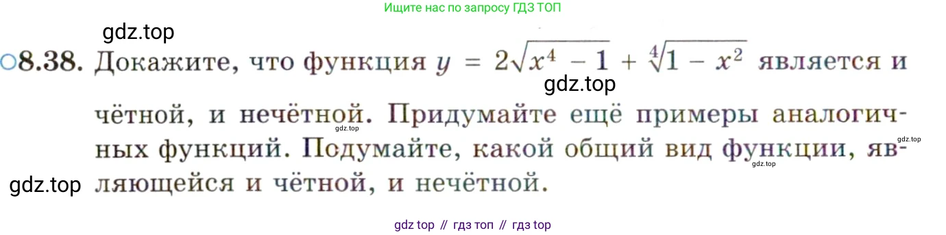 ГДЗ Алгебра, 10 класс Учебник, авторы: Мордкович Александр Григорьевич, Семенов Павел Владимирович, Денищева Лариса Олеговна, Звавич Леонид Исаакович, Корешкова Т А, Мишустина Татьяна Николаевна, Рязановский А Р, издательство Мнемозина, Москва, 2019, Часть 2, страница 64, номер 8.38, Условие
