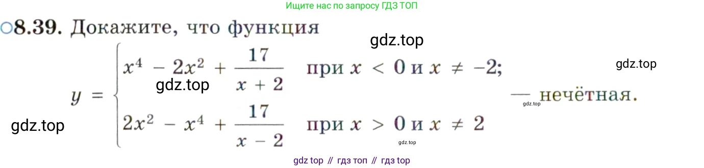 ГДЗ Алгебра, 10 класс Учебник, авторы: Мордкович Александр Григорьевич, Семенов Павел Владимирович, Денищева Лариса Олеговна, Звавич Леонид Исаакович, Корешкова Т А, Мишустина Татьяна Николаевна, Рязановский А Р, издательство Мнемозина, Москва, 2019, Часть 2, страница 64, номер 8.39, Условие