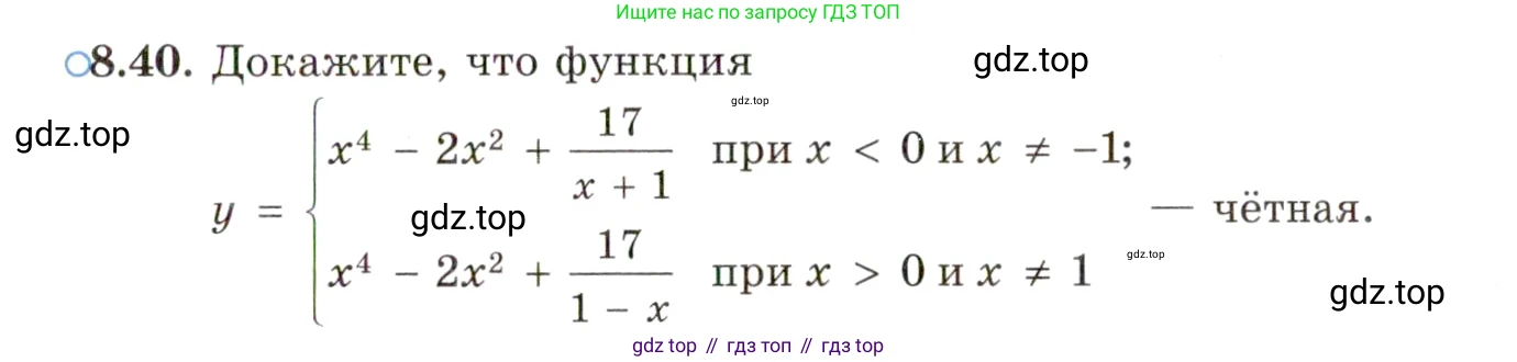 ГДЗ Алгебра, 10 класс Учебник, авторы: Мордкович Александр Григорьевич, Семенов Павел Владимирович, Денищева Лариса Олеговна, Звавич Леонид Исаакович, Корешкова Т А, Мишустина Татьяна Николаевна, Рязановский А Р, издательство Мнемозина, Москва, 2019, Часть 2, страница 65, номер 8.40, Условие