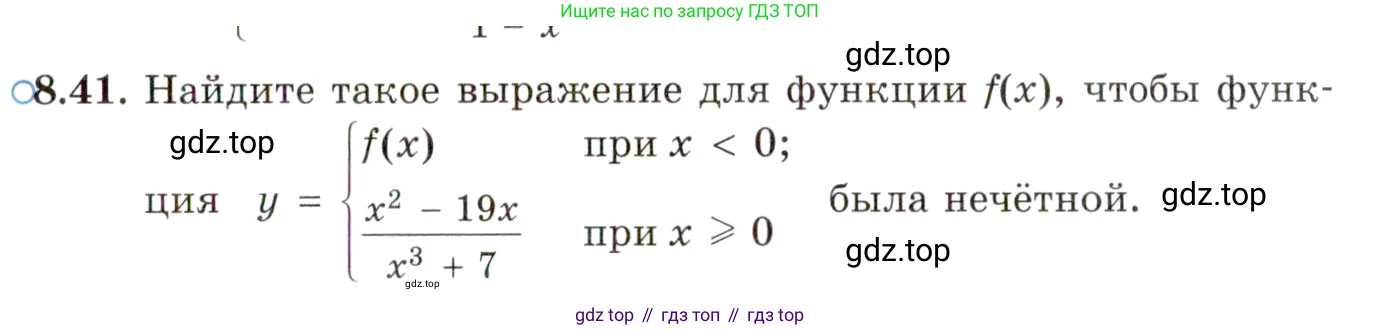 ГДЗ Алгебра, 10 класс Учебник, авторы: Мордкович Александр Григорьевич, Семенов Павел Владимирович, Денищева Лариса Олеговна, Звавич Леонид Исаакович, Корешкова Т А, Мишустина Татьяна Николаевна, Рязановский А Р, издательство Мнемозина, Москва, 2019, Часть 2, страница 65, номер 8.41, Условие