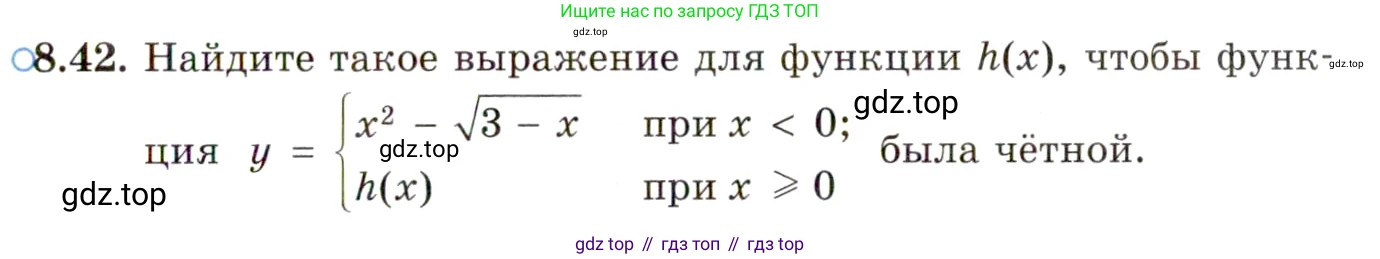 ГДЗ Алгебра, 10 класс Учебник, авторы: Мордкович Александр Григорьевич, Семенов Павел Владимирович, Денищева Лариса Олеговна, Звавич Леонид Исаакович, Корешкова Т А, Мишустина Татьяна Николаевна, Рязановский А Р, издательство Мнемозина, Москва, 2019, Часть 2, страница 65, номер 8.42, Условие