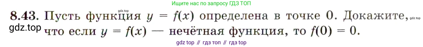 ГДЗ Алгебра, 10 класс Учебник, авторы: Мордкович Александр Григорьевич, Семенов Павел Владимирович, Денищева Лариса Олеговна, Звавич Леонид Исаакович, Корешкова Т А, Мишустина Татьяна Николаевна, Рязановский А Р, издательство Мнемозина, Москва, 2019, Часть 2, страница 65, номер 8.43, Условие