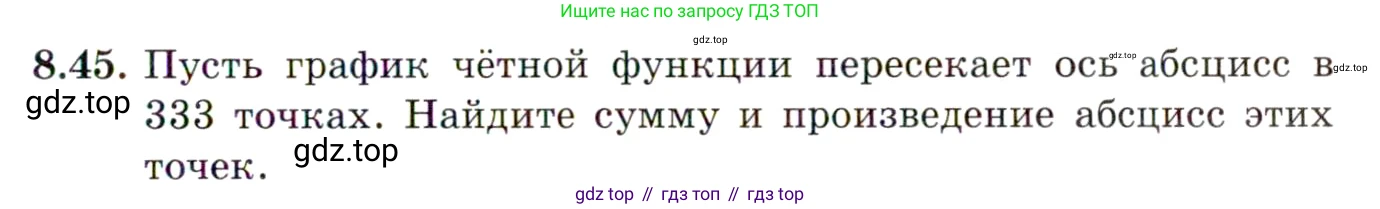 ГДЗ Алгебра, 10 класс Учебник, авторы: Мордкович Александр Григорьевич, Семенов Павел Владимирович, Денищева Лариса Олеговна, Звавич Леонид Исаакович, Корешкова Т А, Мишустина Татьяна Николаевна, Рязановский А Р, издательство Мнемозина, Москва, 2019, Часть 2, страница 65, номер 8.45, Условие
