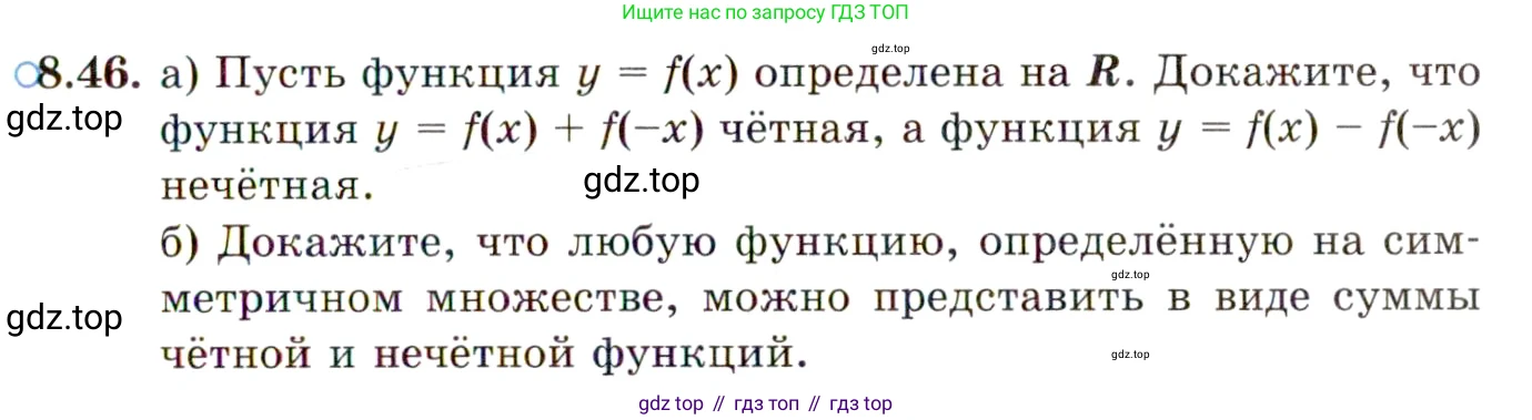 ГДЗ Алгебра, 10 класс Учебник, авторы: Мордкович Александр Григорьевич, Семенов Павел Владимирович, Денищева Лариса Олеговна, Звавич Леонид Исаакович, Корешкова Т А, Мишустина Татьяна Николаевна, Рязановский А Р, издательство Мнемозина, Москва, 2019, Часть 2, страница 65, номер 8.46, Условие