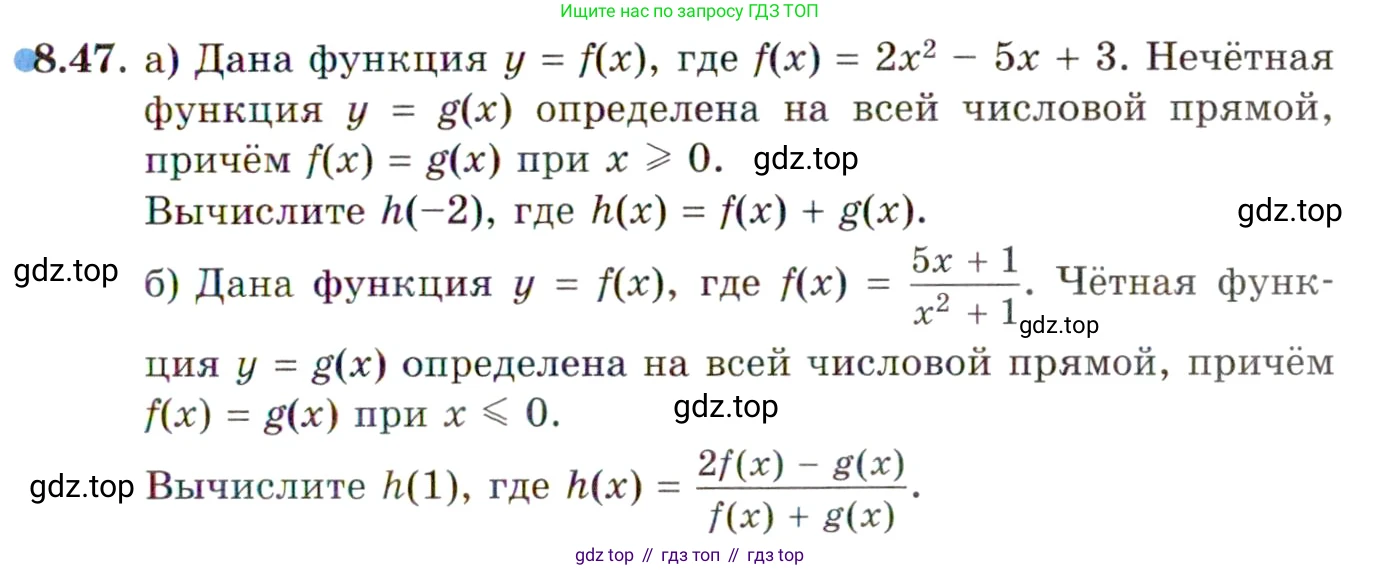 ГДЗ Алгебра, 10 класс Учебник, авторы: Мордкович Александр Григорьевич, Семенов Павел Владимирович, Денищева Лариса Олеговна, Звавич Леонид Исаакович, Корешкова Т А, Мишустина Татьяна Николаевна, Рязановский А Р, издательство Мнемозина, Москва, 2019, Часть 2, страница 65, номер 8.47, Условие
