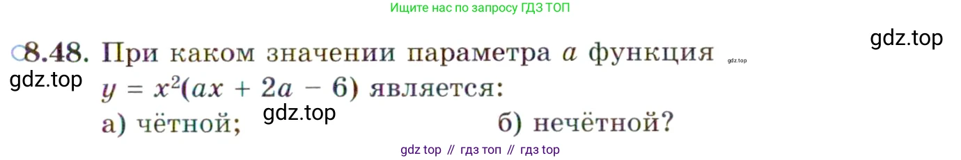 ГДЗ Алгебра, 10 класс Учебник, авторы: Мордкович Александр Григорьевич, Семенов Павел Владимирович, Денищева Лариса Олеговна, Звавич Леонид Исаакович, Корешкова Т А, Мишустина Татьяна Николаевна, Рязановский А Р, издательство Мнемозина, Москва, 2019, Часть 2, страница 65, номер 8.48, Условие